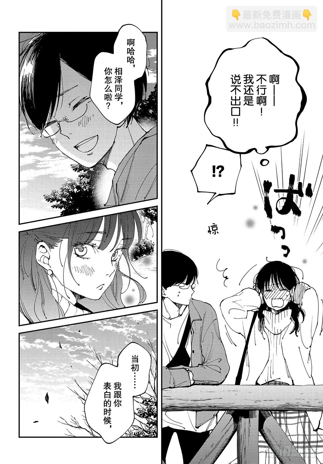 《我与你的重要谈话》ep.30 我和你的约会篇·其2 第23页