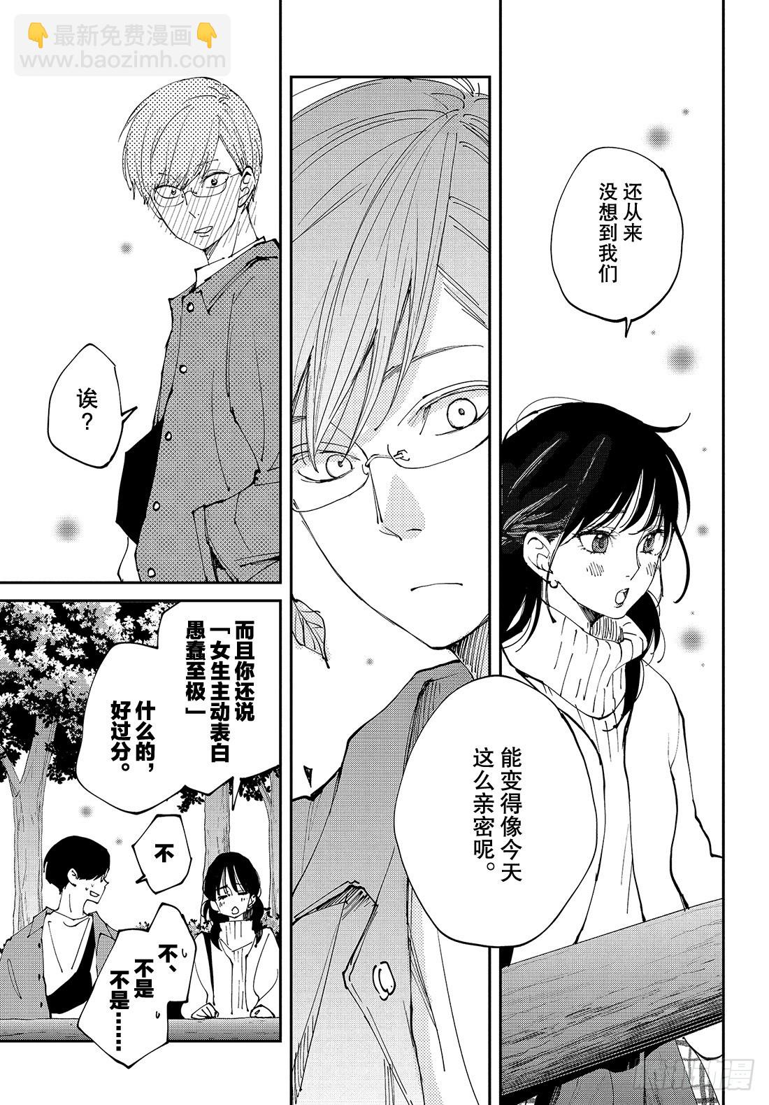 《我与你的重要谈话》ep.30 我和你的约会篇·其2 第24页