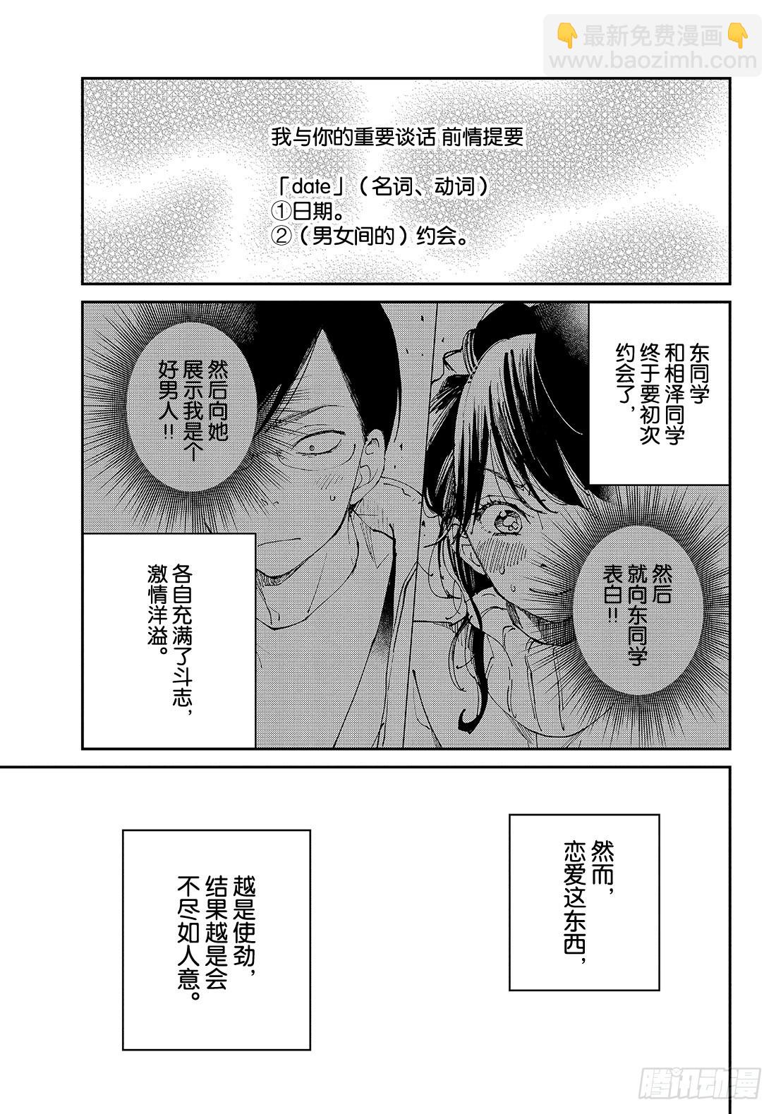 《我与你的重要谈话》ep.30 我和你的约会篇·其2 第2页