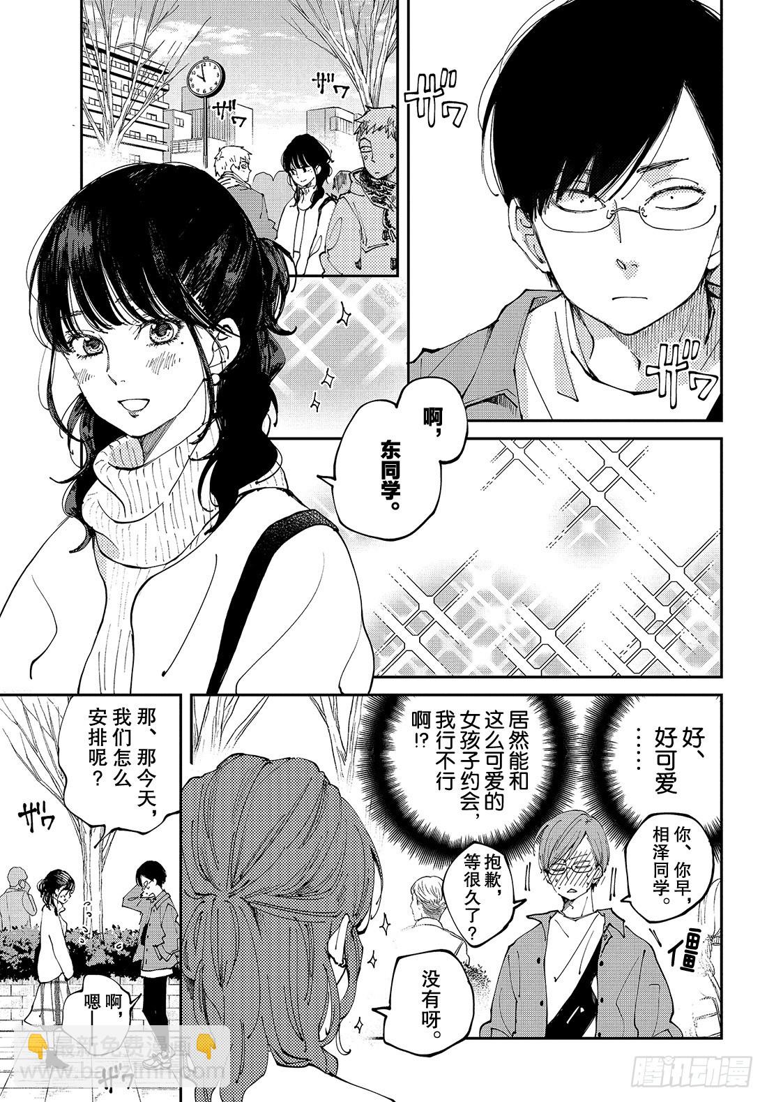 《我与你的重要谈话》ep.30 我和你的约会篇·其2 第4页