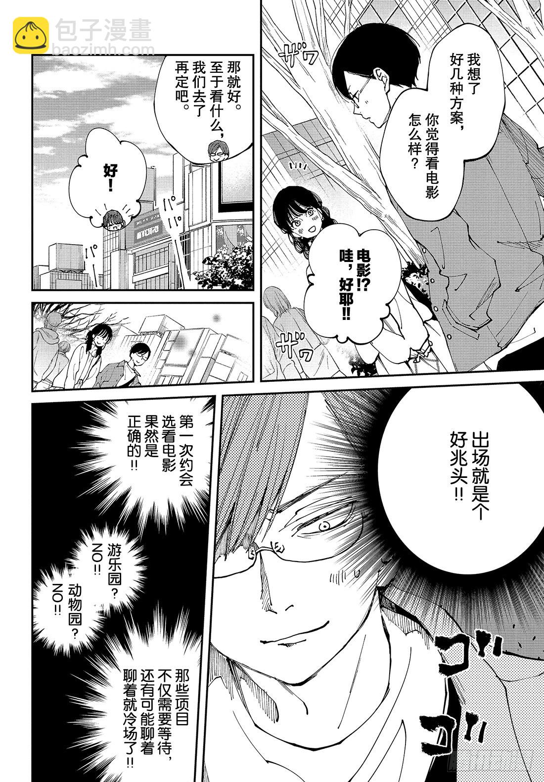 《我与你的重要谈话》ep.30 我和你的约会篇·其2 第5页