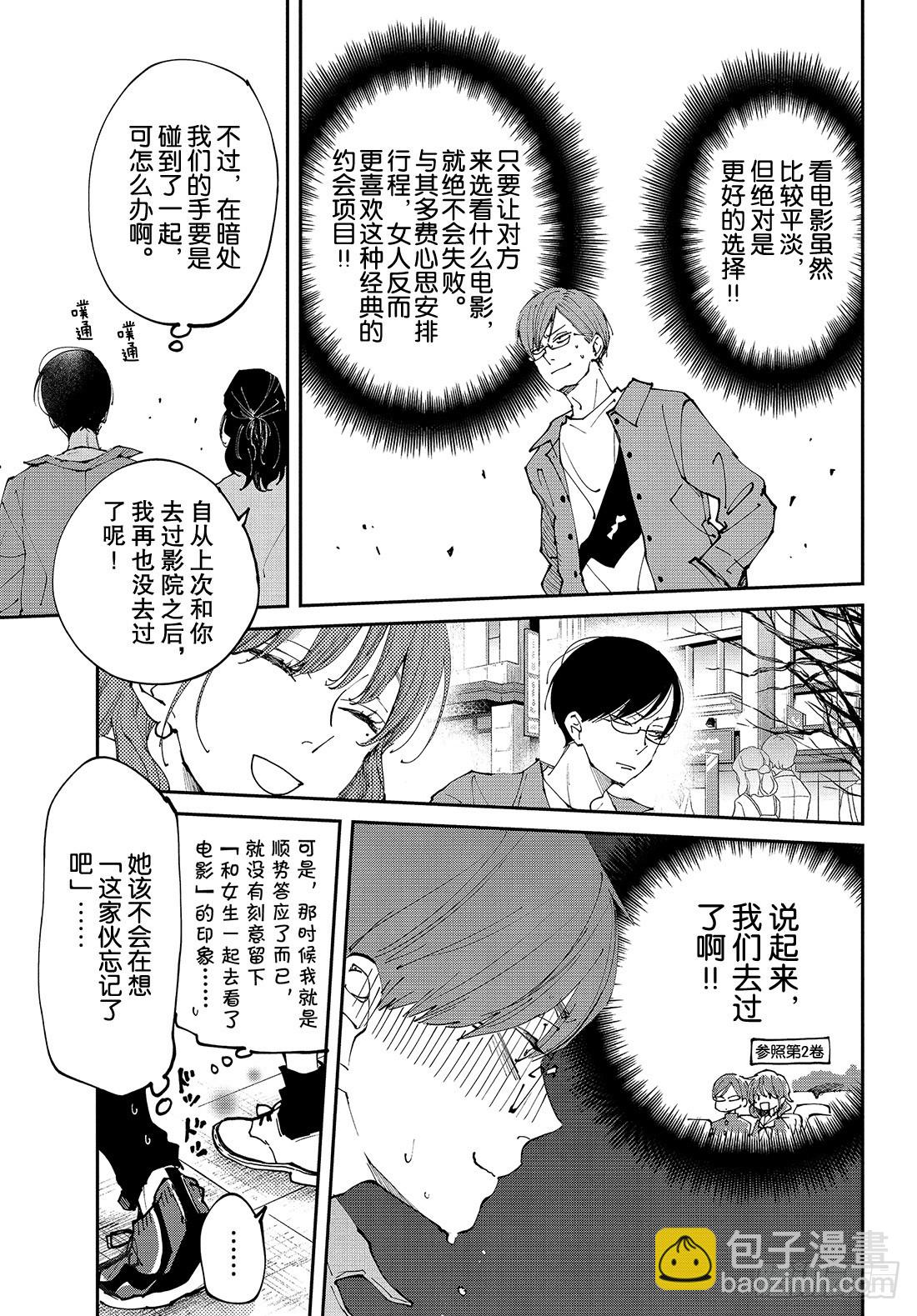 《我与你的重要谈话》ep.30 我和你的约会篇·其2 第6页