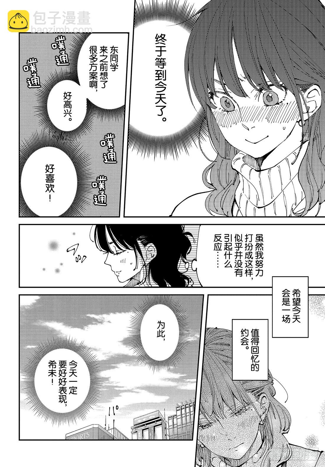 《我与你的重要谈话》ep.30 我和你的约会篇·其2 第7页