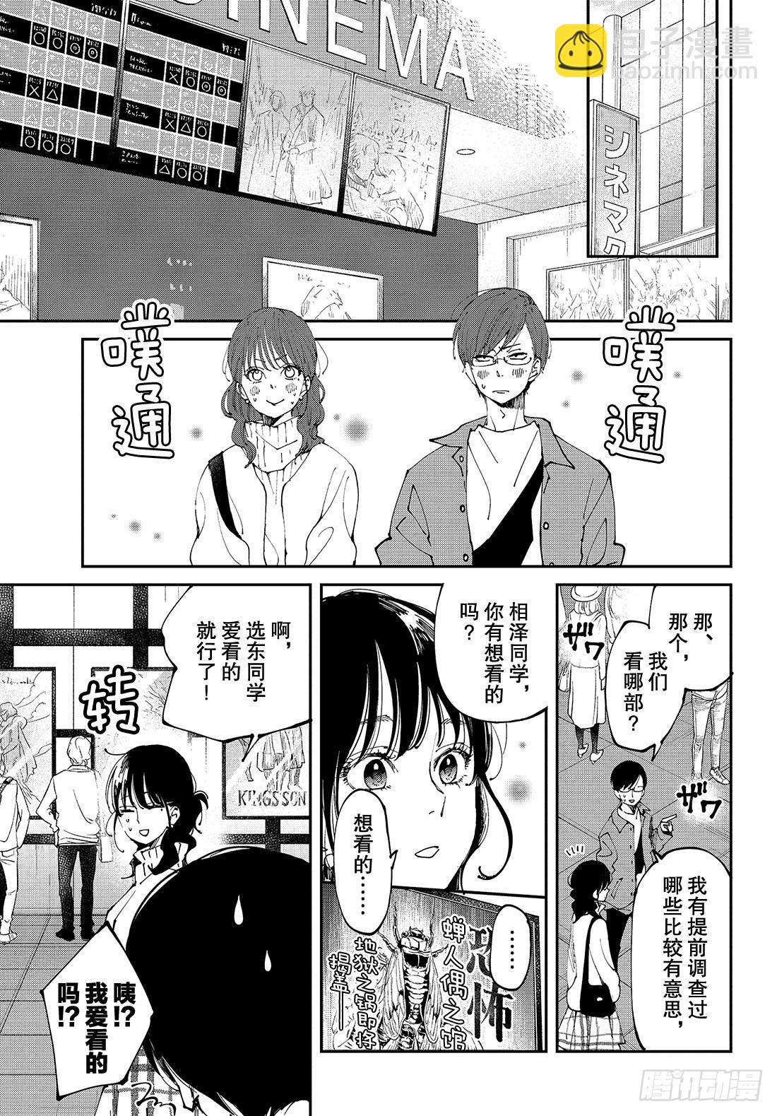 《我与你的重要谈话》ep.30 我和你的约会篇·其2 第8页
