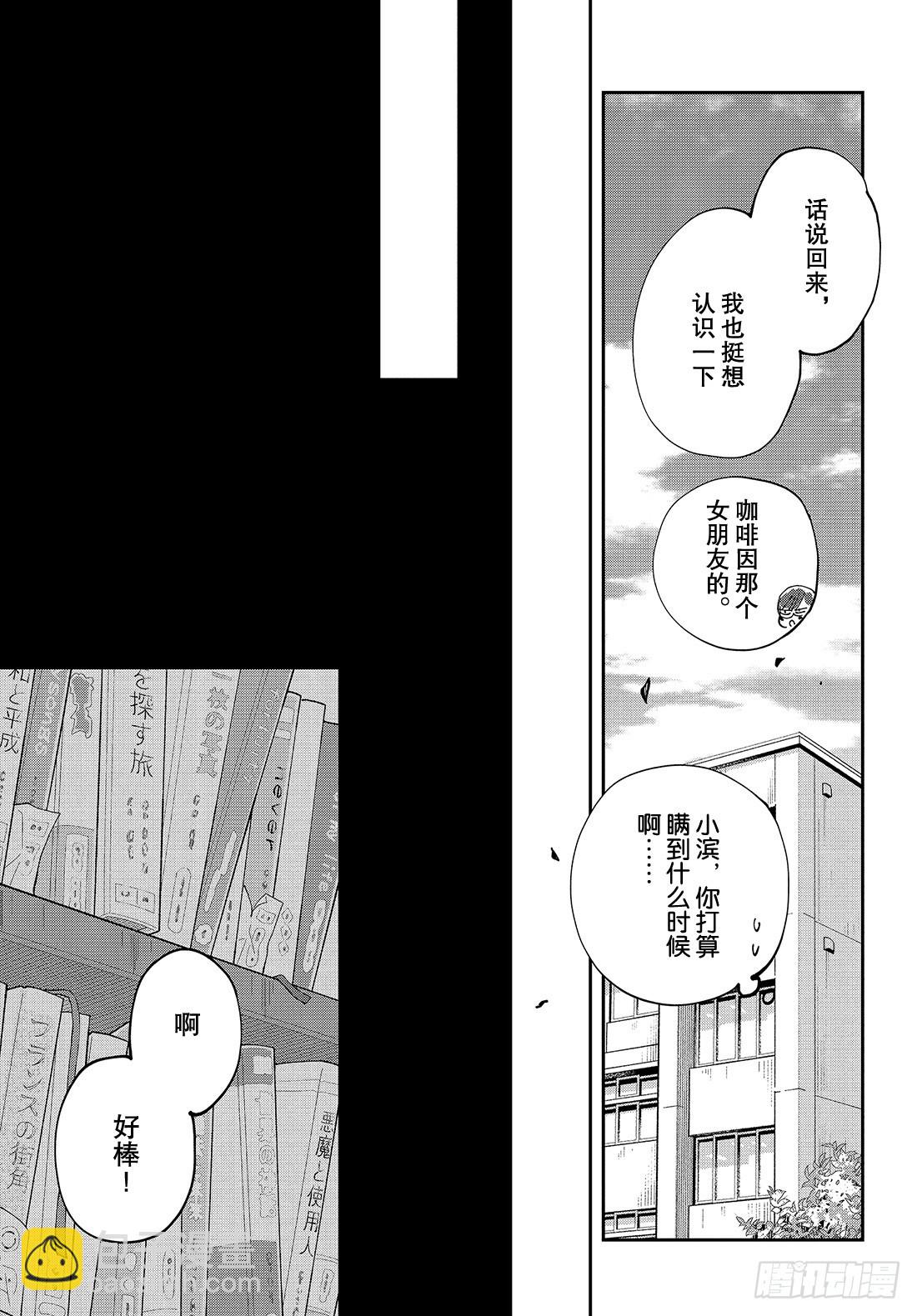 《我与你的重要谈话》ep.33 商量男又来了 第16页
