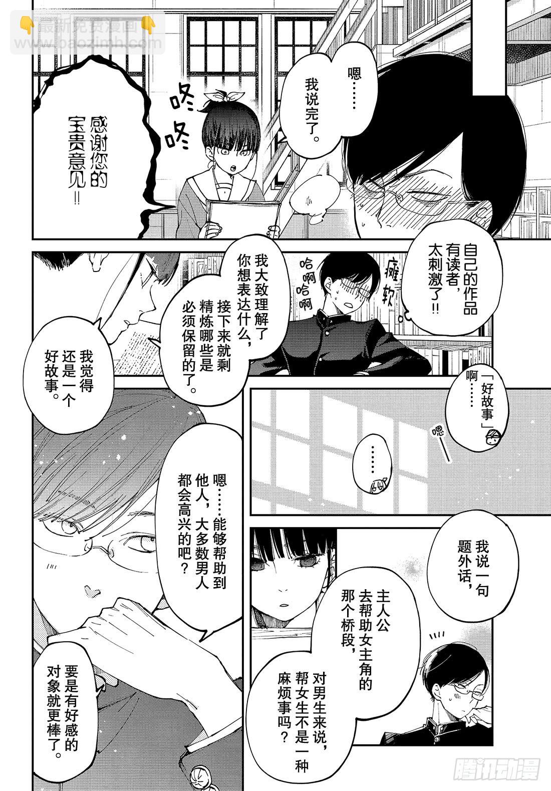 《我与你的重要谈话》ep.33 商量男又来了 第5页