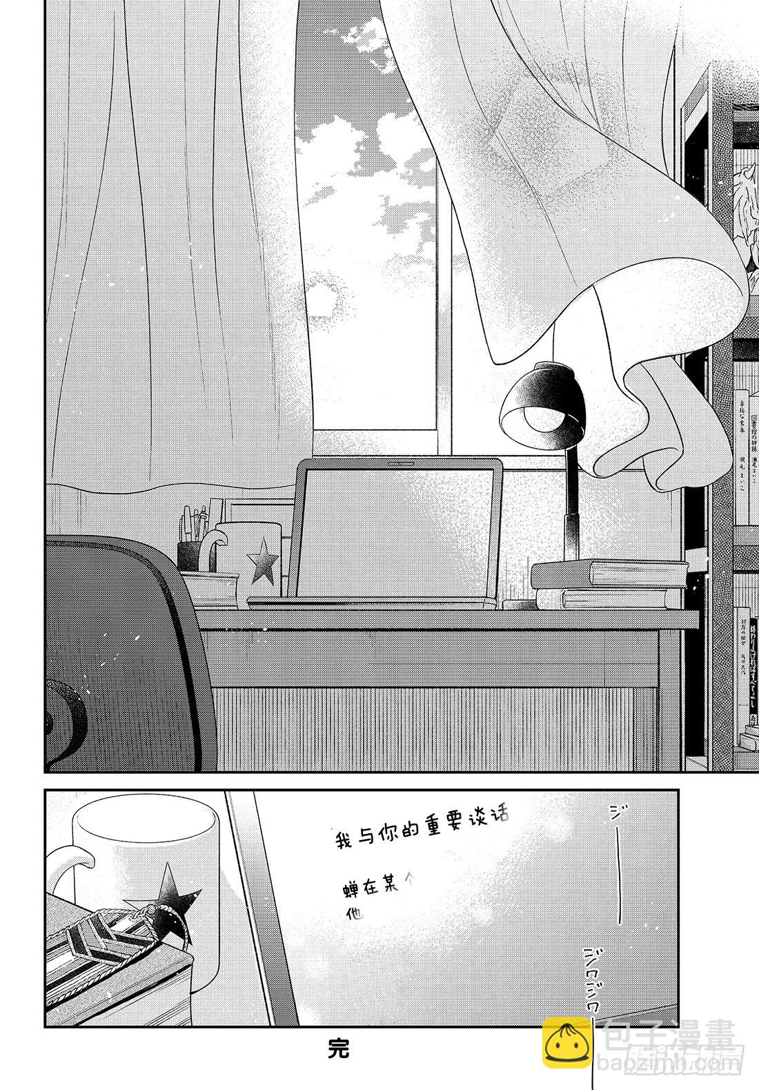 《我与你的重要谈话》ep.36 在那之后 从此往后 第33页