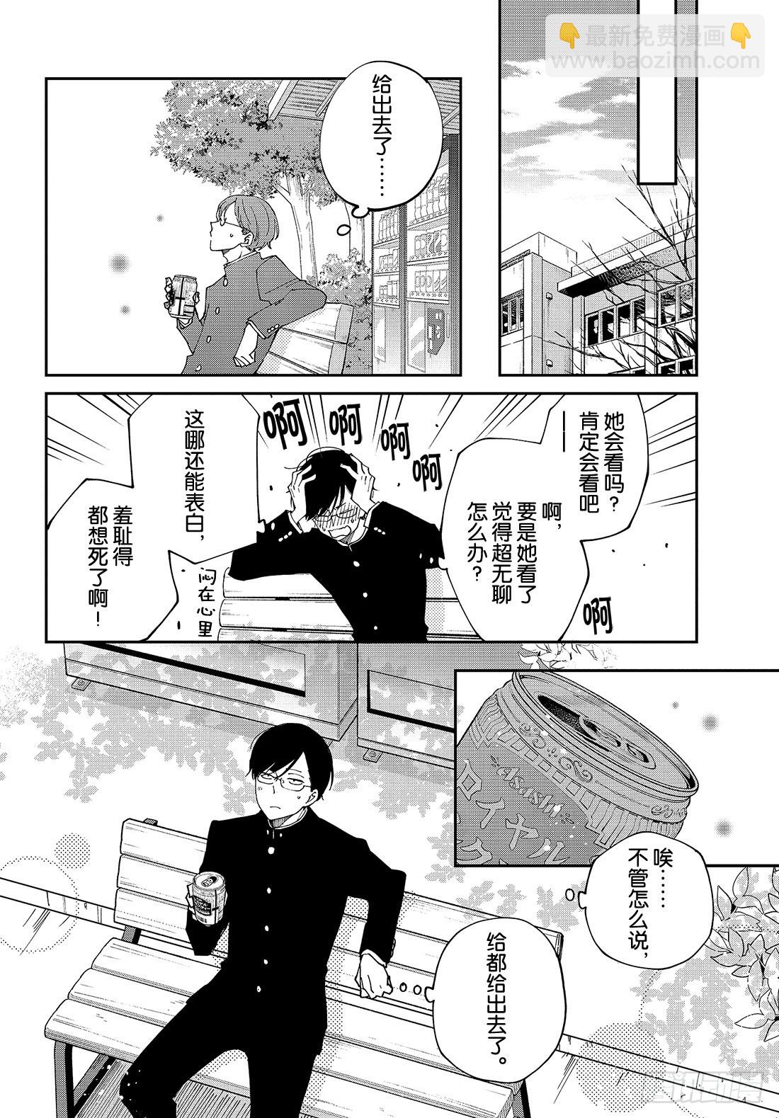 《我与你的重要谈话》ep.35 我与你的重要谈话 第13页