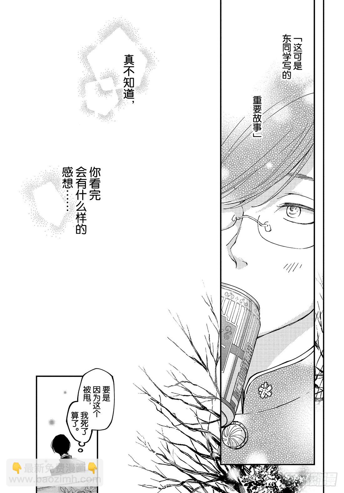 《我与你的重要谈话》ep.35 我与你的重要谈话 第14页