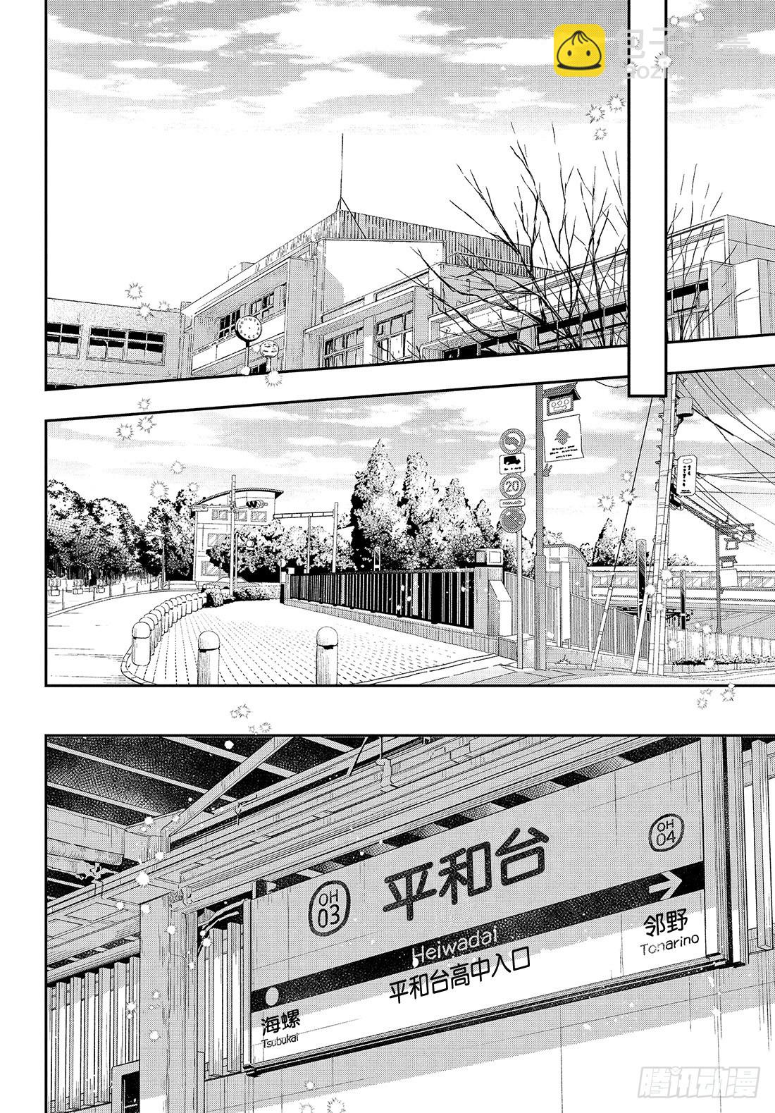 《我与你的重要谈话》ep.35 我与你的重要谈话 第15页