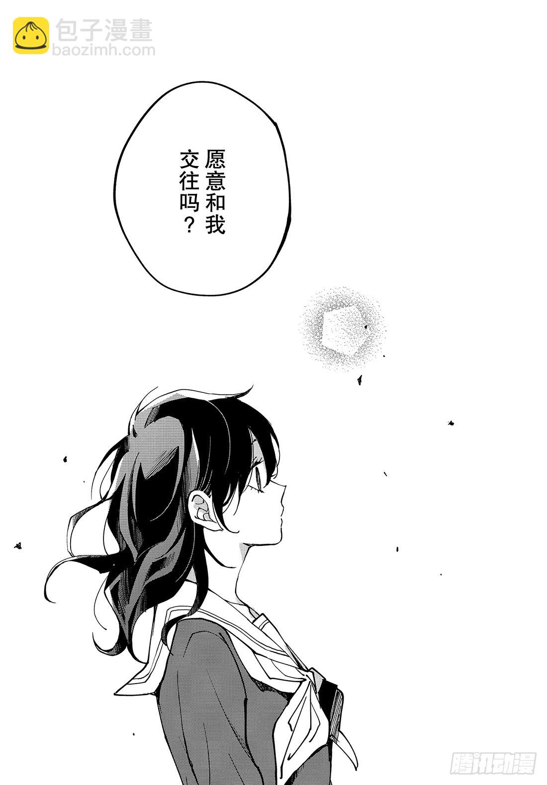 《我与你的重要谈话》ep.35 我与你的重要谈话 第26页