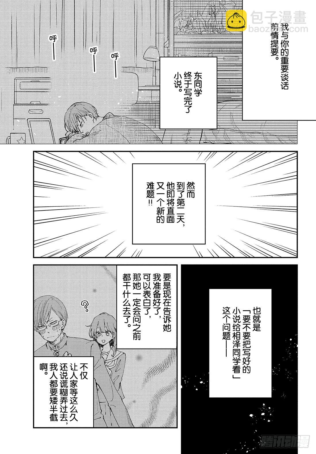 《我与你的重要谈话》ep.35 我与你的重要谈话 第2页