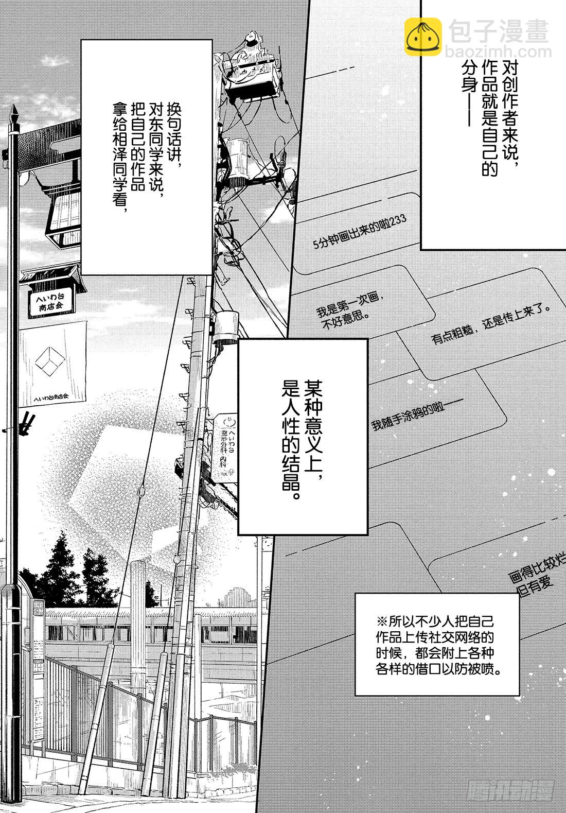 《我与你的重要谈话》ep.35 我与你的重要谈话 第3页