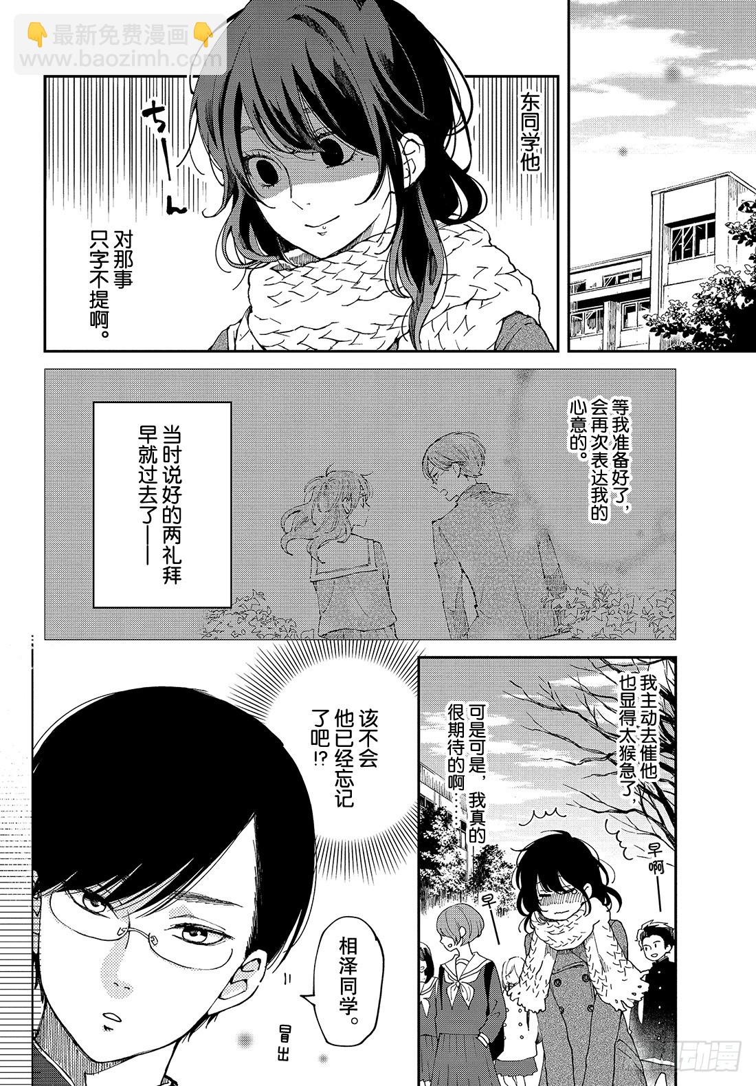《我与你的重要谈话》ep.35 我与你的重要谈话 第5页