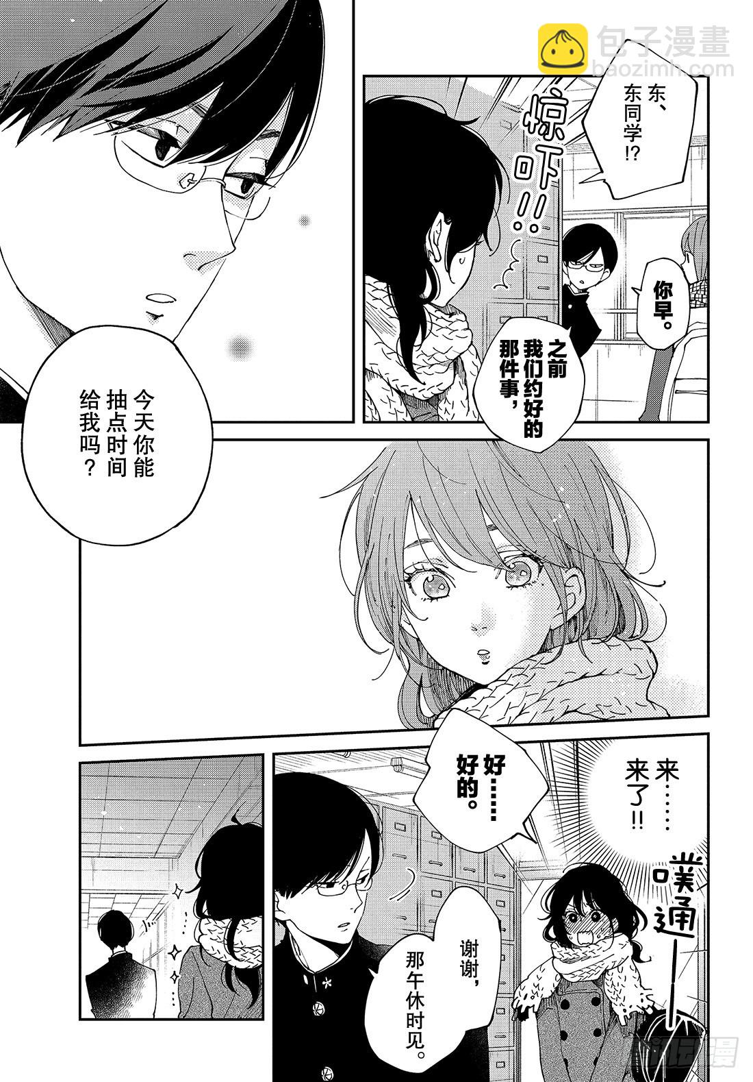 《我与你的重要谈话》ep.35 我与你的重要谈话 第6页