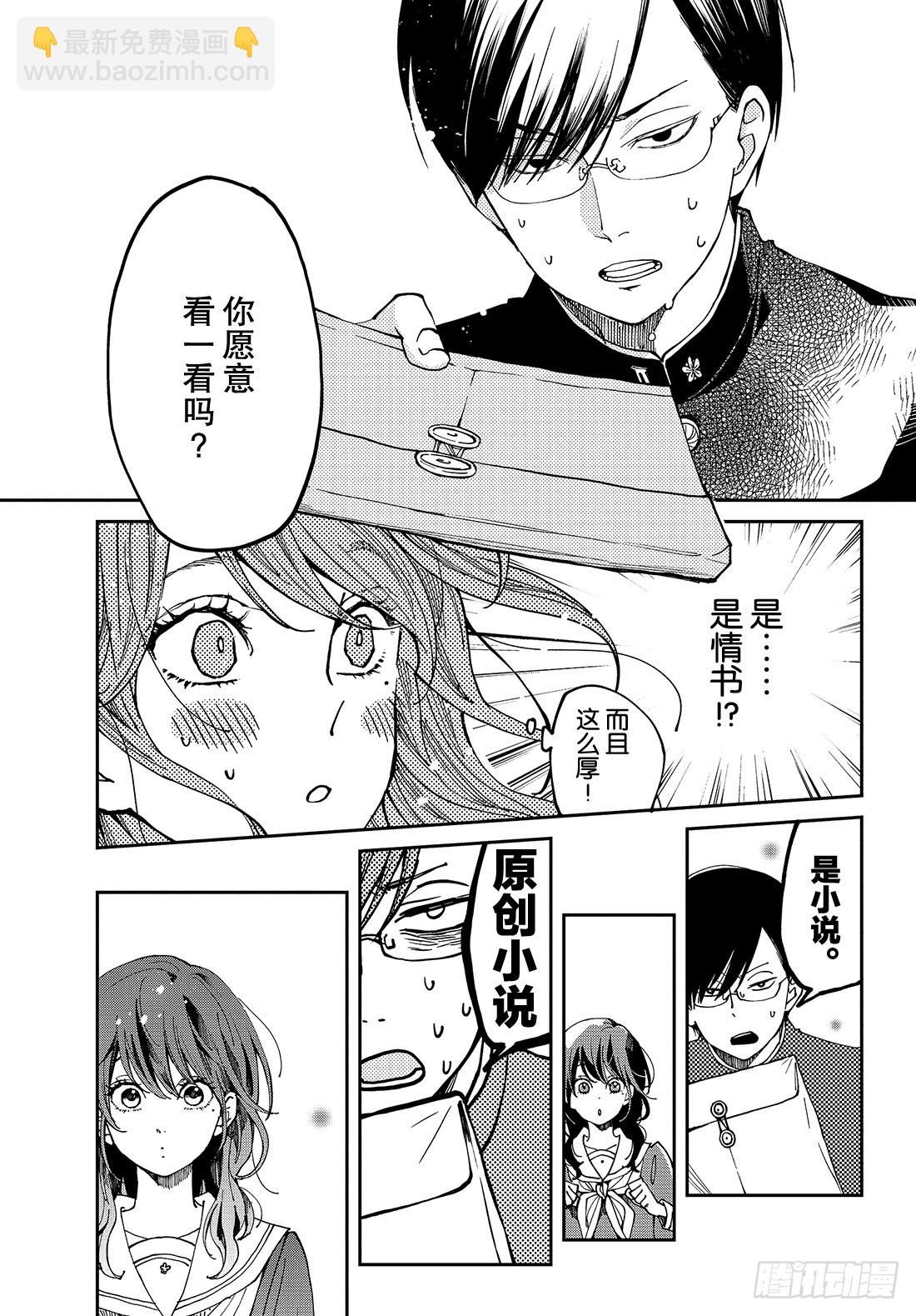 《我与你的重要谈话》ep.35 我与你的重要谈话 第8页