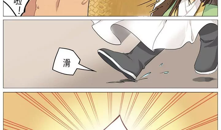 《异语抄》第1话 初见 第11页