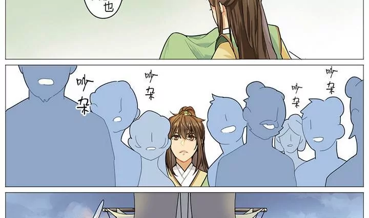《异语抄》第1话 初见 第14页
