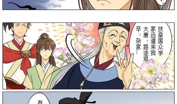 《异语抄》第1话 初见 第22页