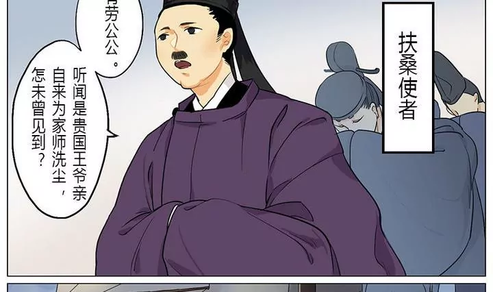 《异语抄》第1话 初见 第23页