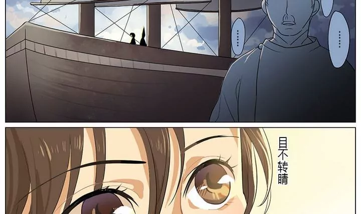 《异语抄》第1话 初见 第24页
