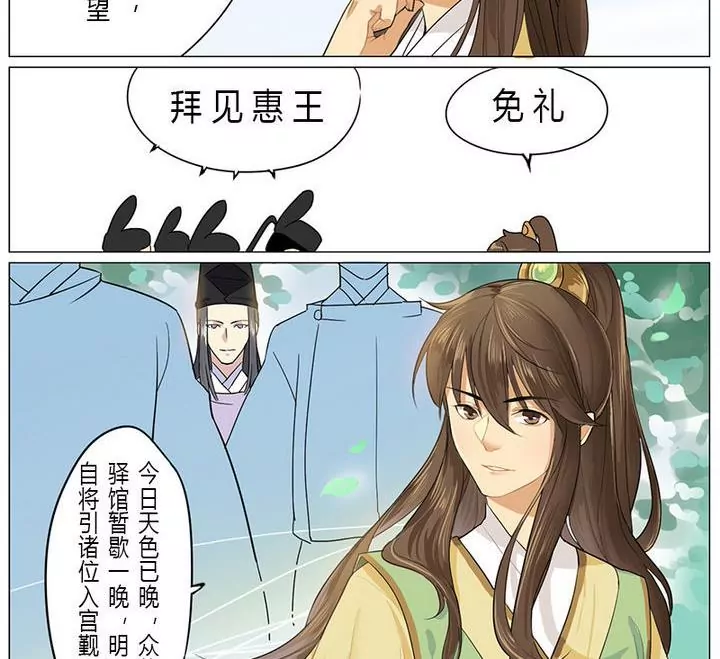 《异语抄》第1话 初见 第32页