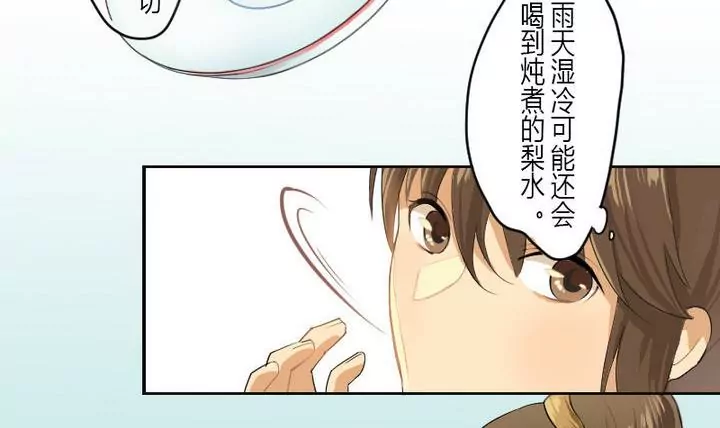 《异语抄》第2话 接待 第12页