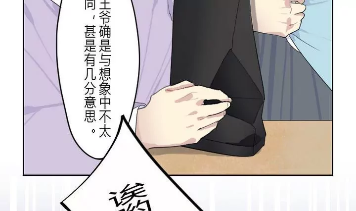 《异语抄》第2话 接待 第17页