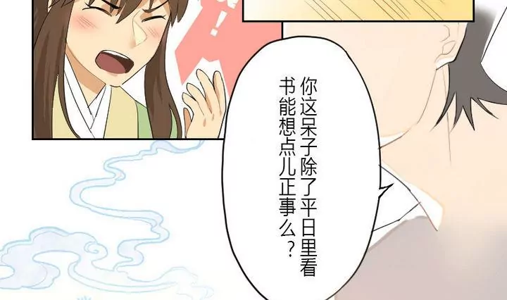 《异语抄》第2话 接待 第28页