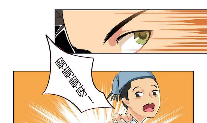 《异语抄》第2话 接待 第33页