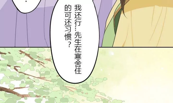 《异语抄》第4话 祭白虎，免口舌 第12页