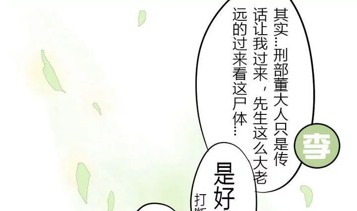 《异语抄》第4话 祭白虎，免口舌 第14页