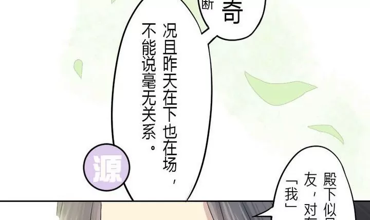 《异语抄》第4话 祭白虎，免口舌 第15页