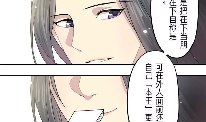 《异语抄》第4话 祭白虎，免口舌 第16页
