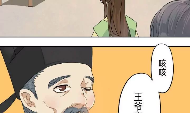 《异语抄》第4话 祭白虎，免口舌 第27页