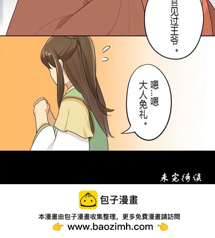 《异语抄》第4话 祭白虎，免口舌 第33页