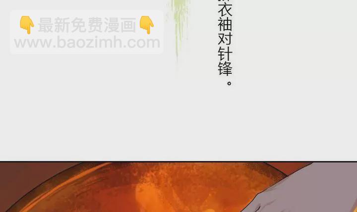 《异语抄》第4话 祭白虎，免口舌 第3页