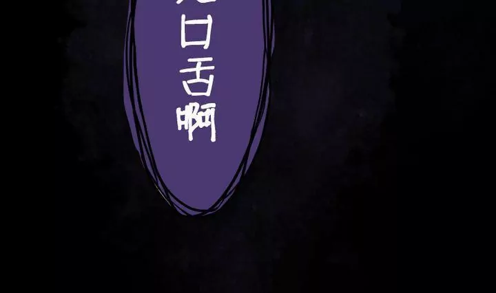 《异语抄》第4话 祭白虎，免口舌 第7页