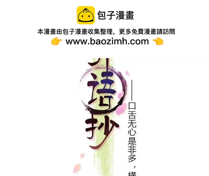 《异语抄》第3话 第一案 第2页