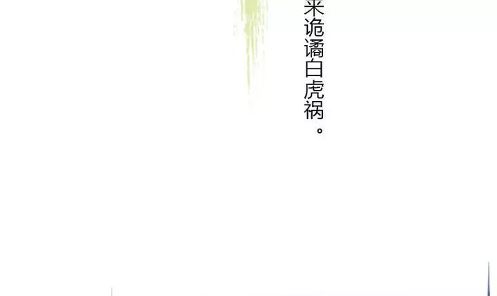 《异语抄》第3话 第一案 第3页