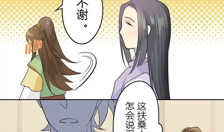 《异语抄》第3话 第一案 第40页