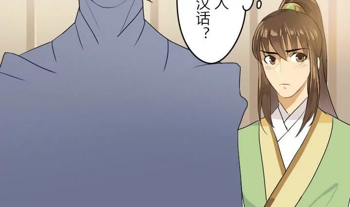 《异语抄》第3话 第一案 第41页