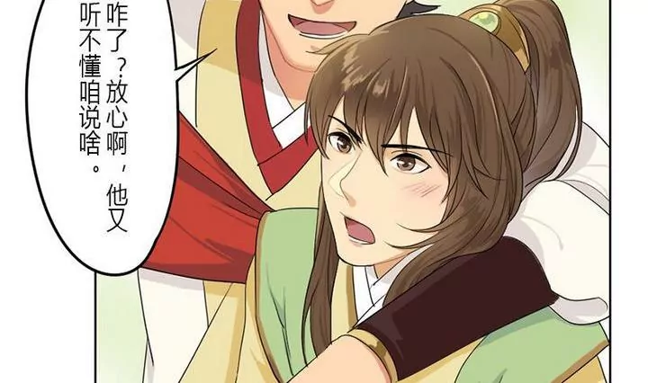 《异语抄》第7话 原来你懂汉语 第14页