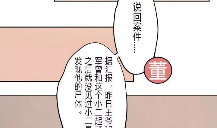 《异语抄》第5话 折纸 第11页