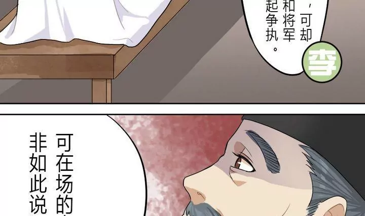 《异语抄》第5话 折纸 第13页