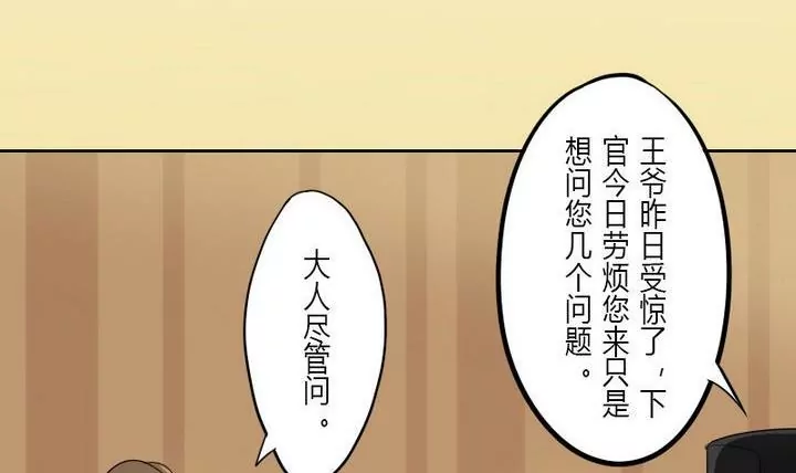 《异语抄》第5话 折纸 第6页