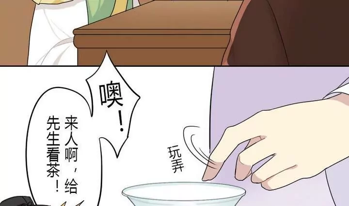 《异语抄》第5话 折纸 第8页