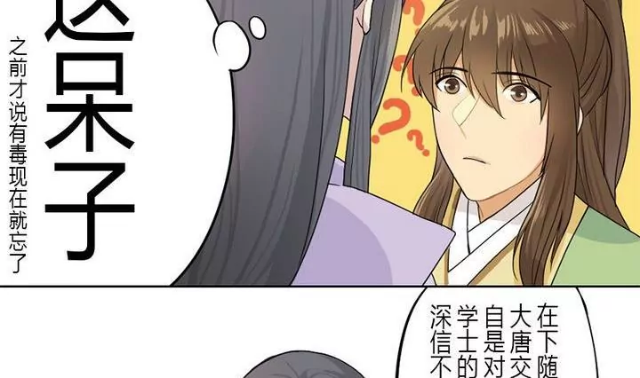 《异语抄》第6话 被怀疑 第14页