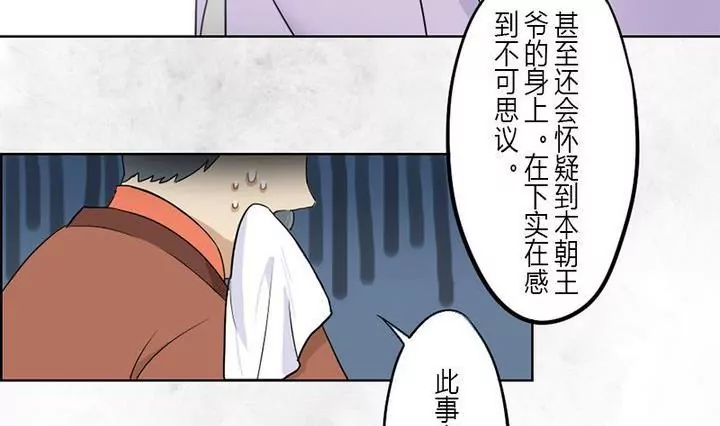 《异语抄》第6话 被怀疑 第17页