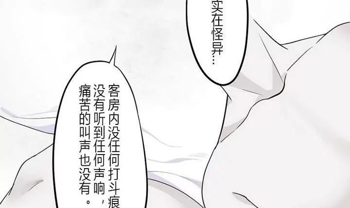 《异语抄》第6话 被怀疑 第18页